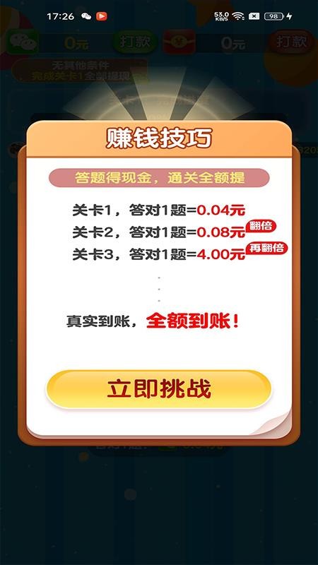 天才智多星app图2