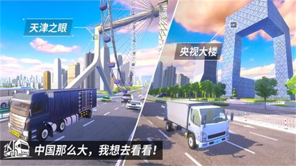 长途客车模拟2中国版图2