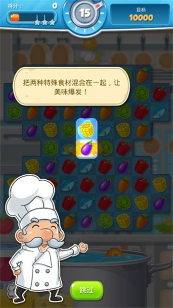 大厨任务游戏图1