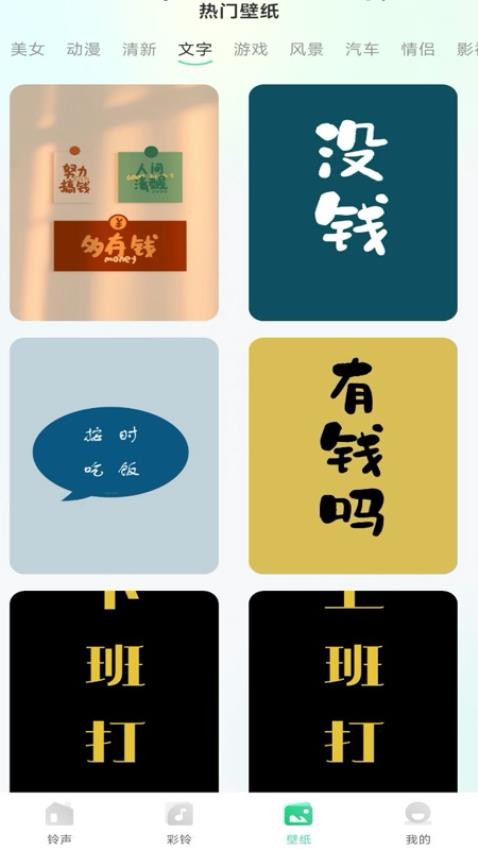 免费铃声秀秀app图1