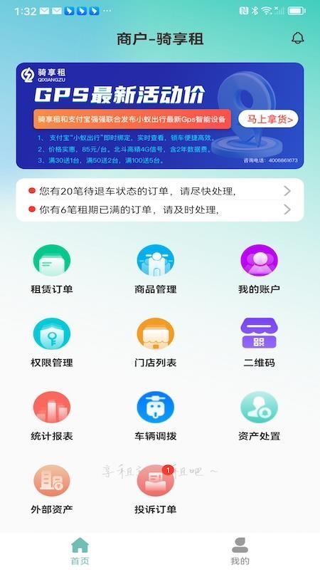 骑享租商户端app图2