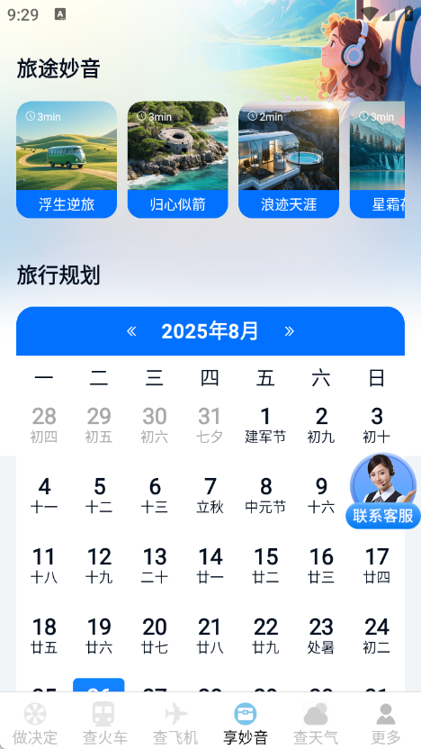 火车机票随手查app图4