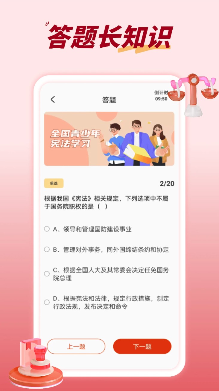 青少年普法网官网版图1