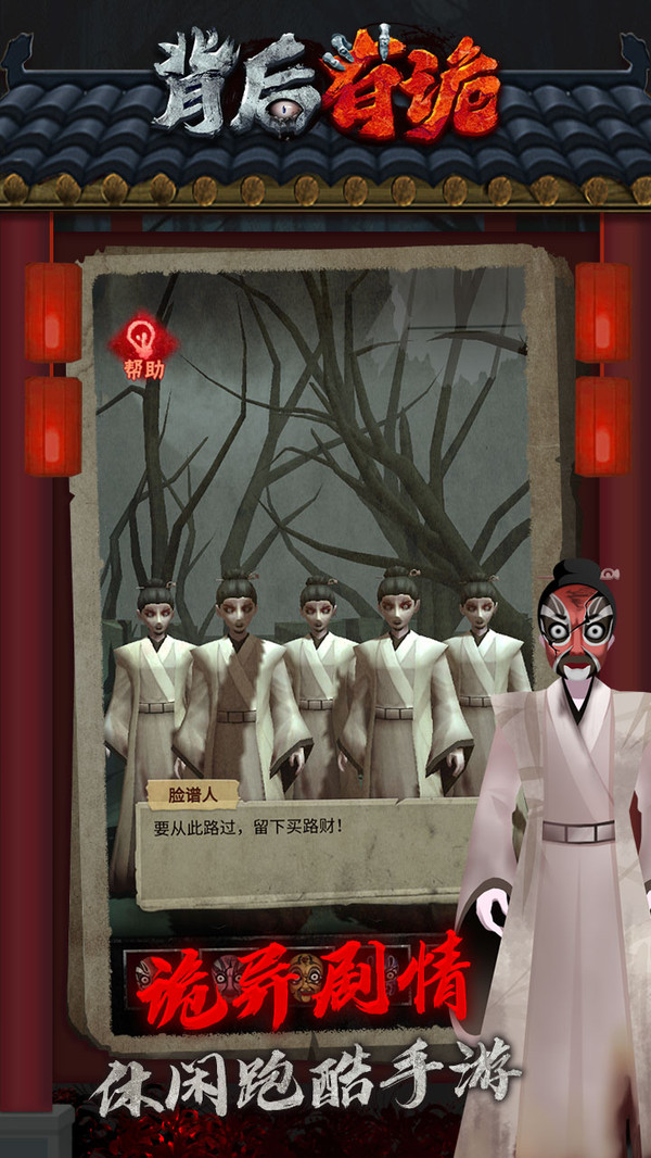 背后有诡图2