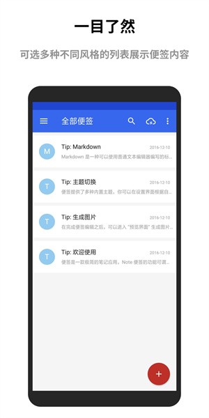 蜜蜂便签app图1