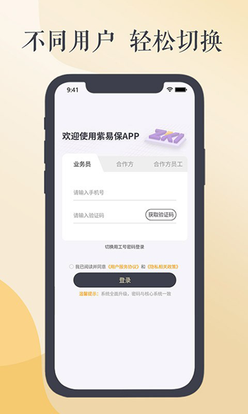 紫易保app图4