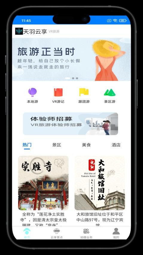 天羽云享app图2