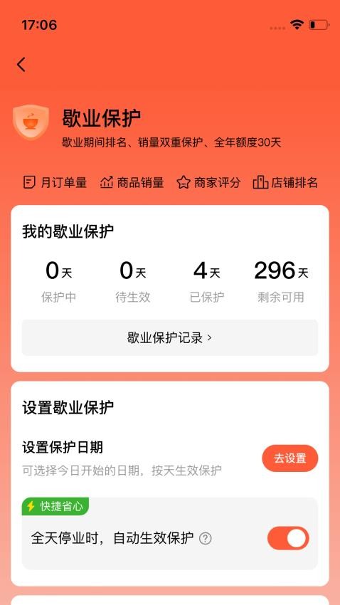 微猫外卖商家版软件图3