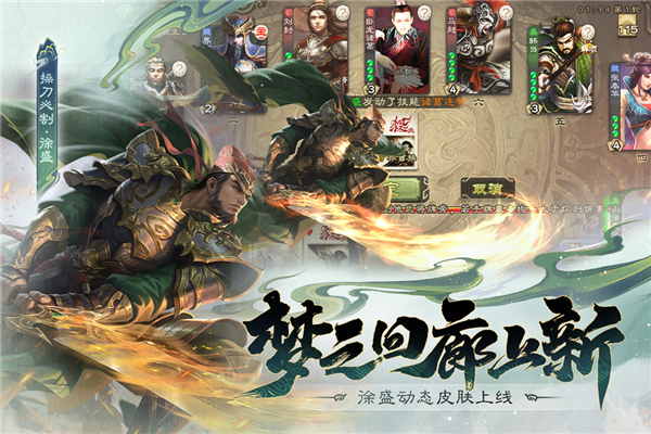 三国杀应用宝版图4