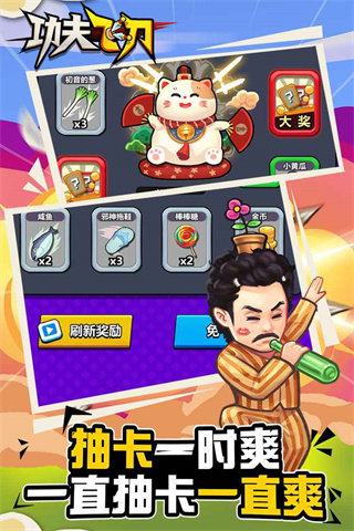 功夫飞刀图2
