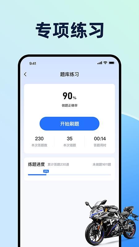 摩托车驾考题典app图1