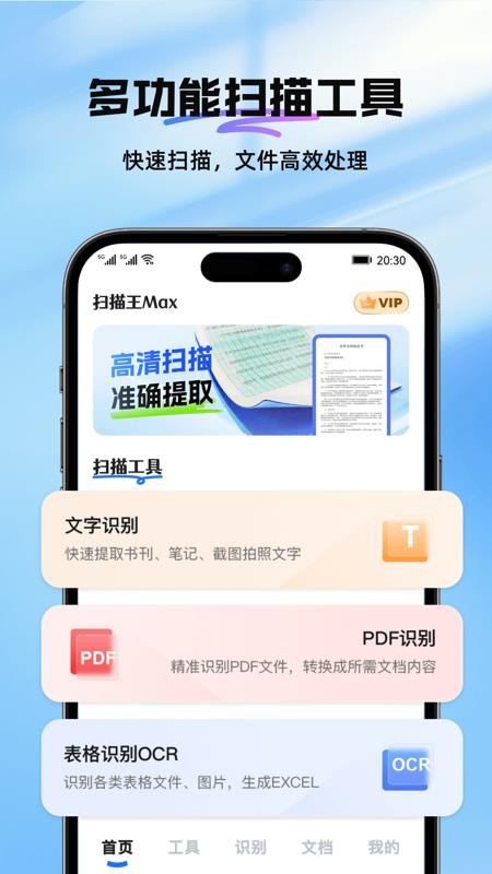 扫描王Max软件图1