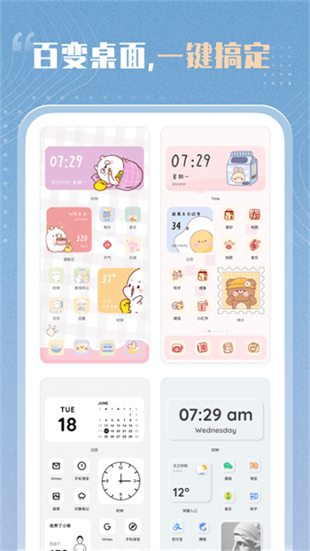 创意小组件app图3