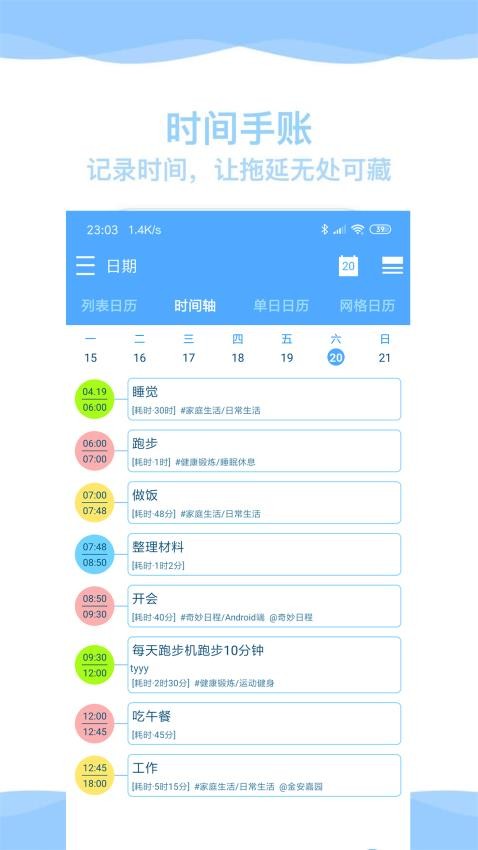 奇妙日程app图4
