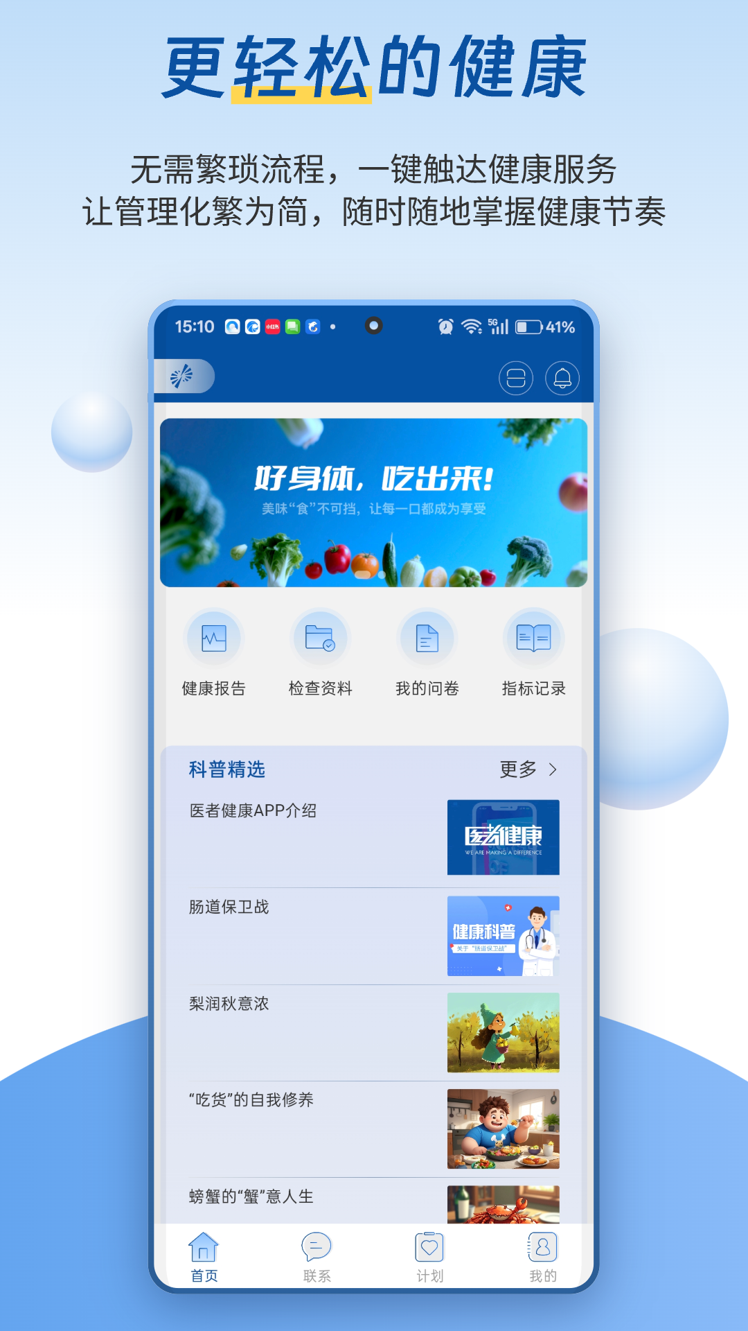 医者健康app图4