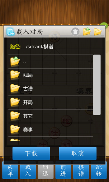中国象棋竞技版图2