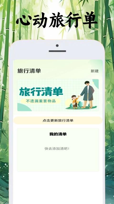 心动小城镇app图3