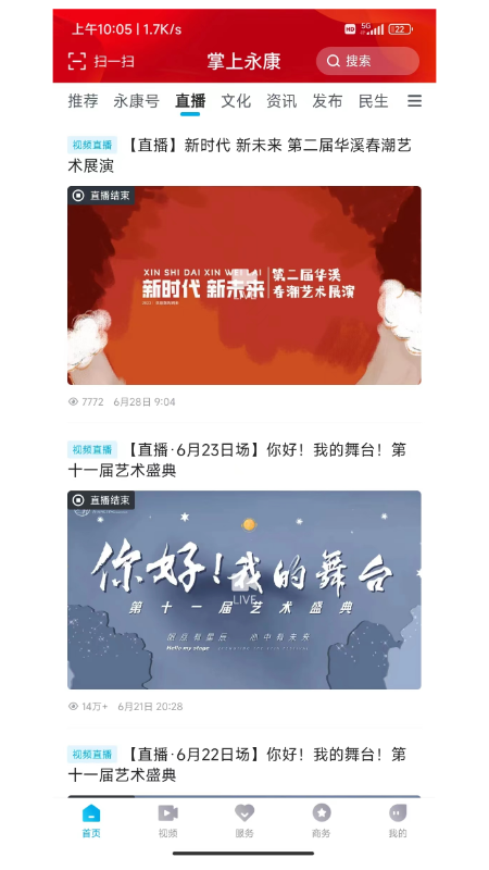 掌上永康app图1
