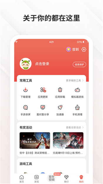 虫虫助手正版游戏图2