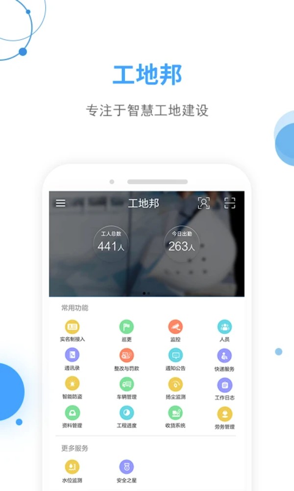 工地邦管理端app图1