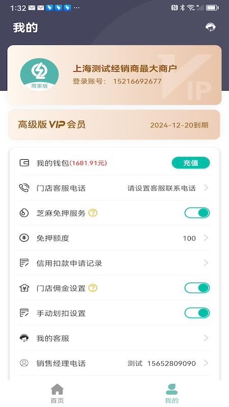 骑享租商户端app图1