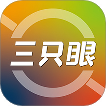 三只眼app