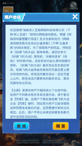经典飞机大战游戏图1