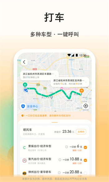 滴答顺风车车主app图4