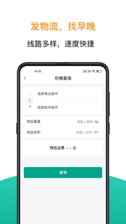 早晚发货手机版图2