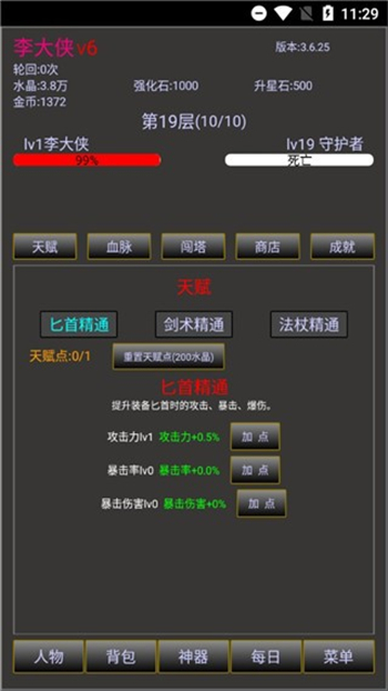 无尽之旅2游戏图3