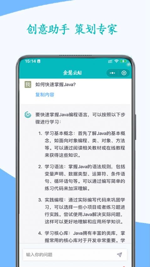 金慧云AI软件图2