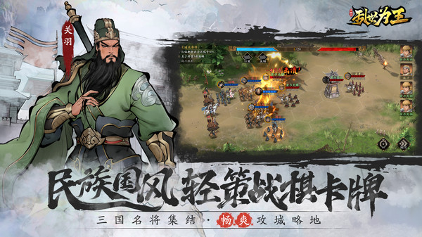 三国之乱世为王手游图4