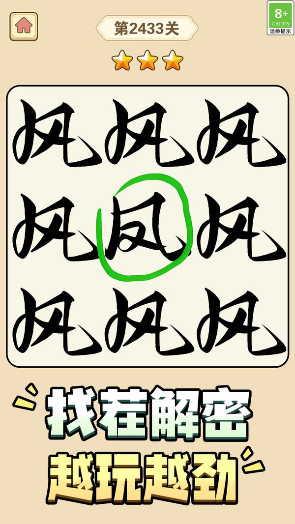 数字眼力找茬游戏图4