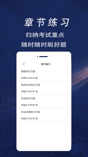 初级药士全题库app图3