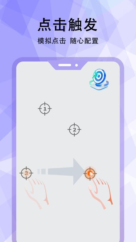 小白自动连点器app图2