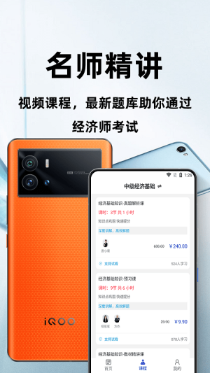 经济师百分题库软件图3