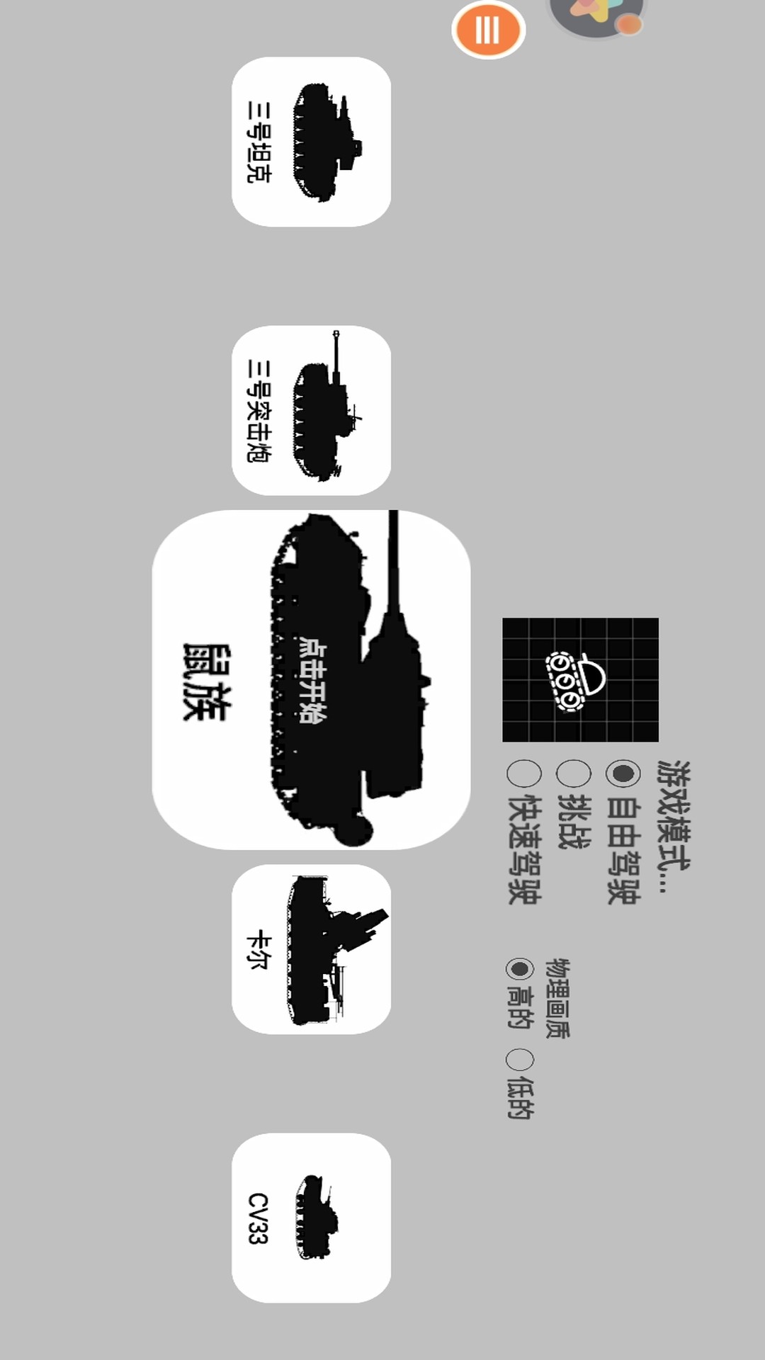 双人：坦克对决游戏图1