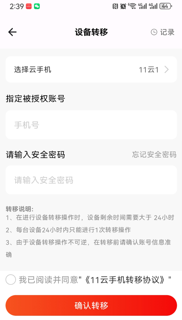 11云手机app图2