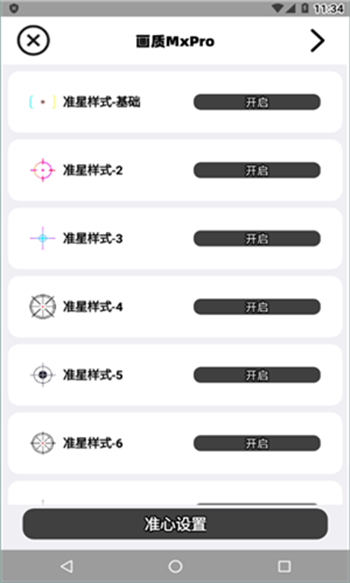 画质mxpro最新版本5.0图2
