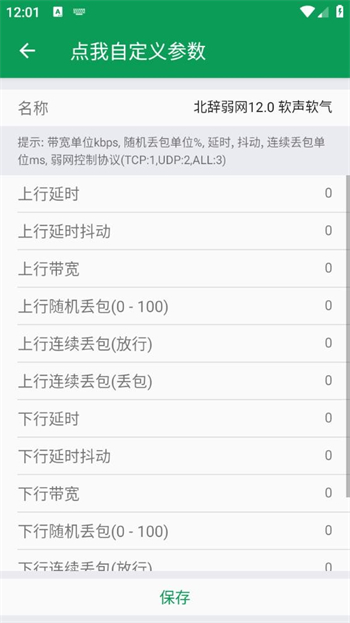 北辞弱网12.0图1