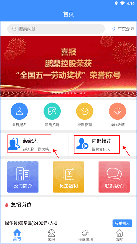 好鹏友app图1