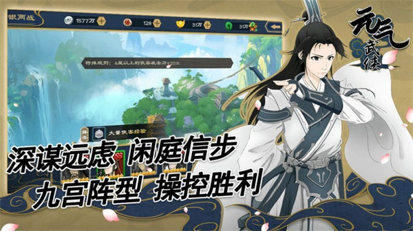 元气武侠游戏图3