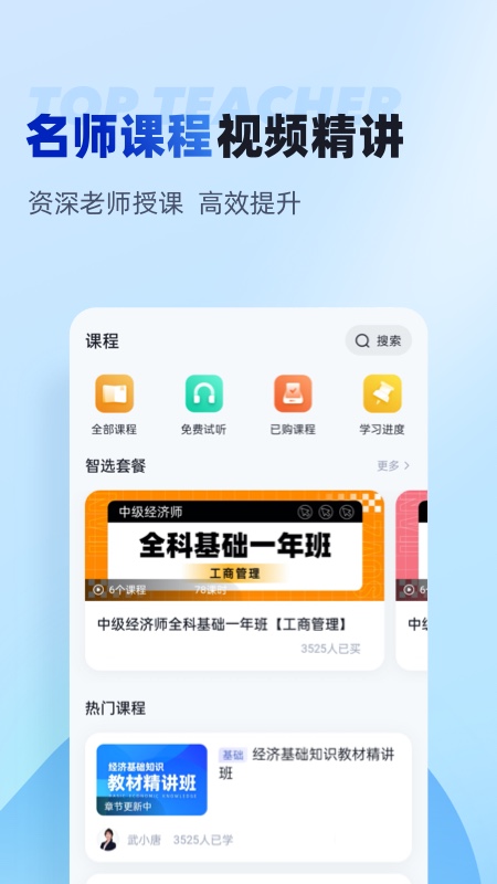 中级经济师考试聚题库app图2