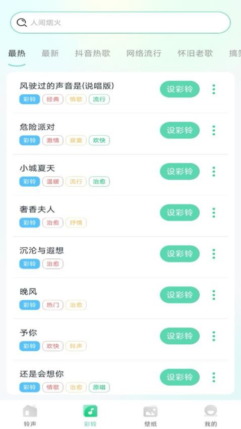 免费铃声秀秀app图2