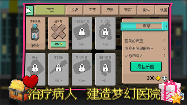 疗愈工坊游戏图1