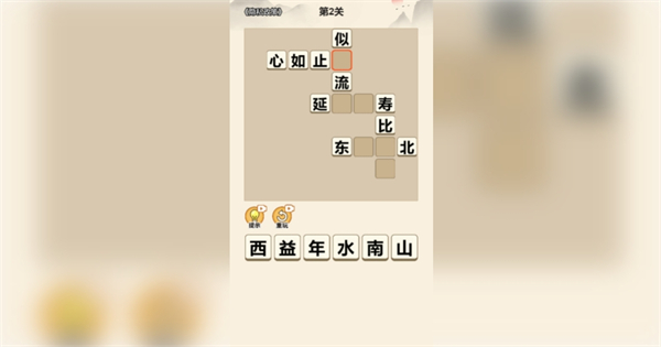 成语消除大师游戏图1