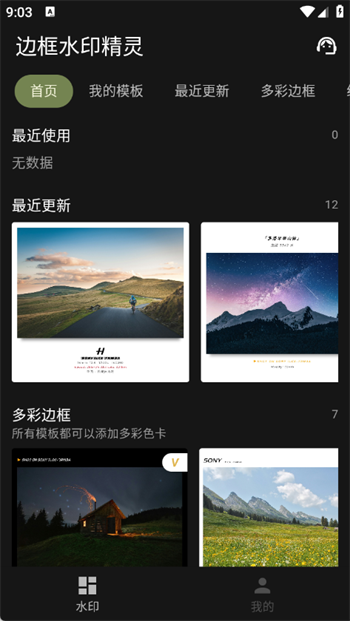 边框水印精灵app图4