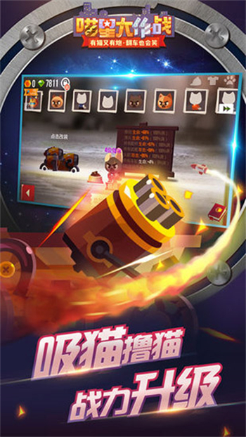 喵星大作战破解版无限钻石最新版图1
