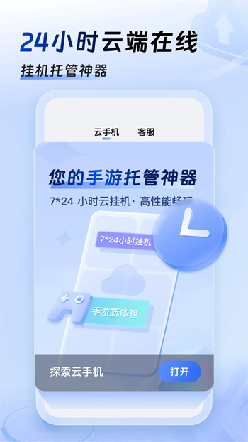 小六云手机app图2