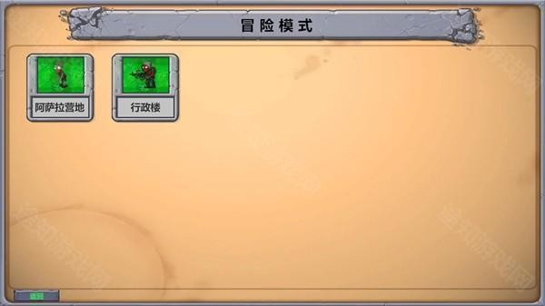 植物大战僵尸三角洲版图4